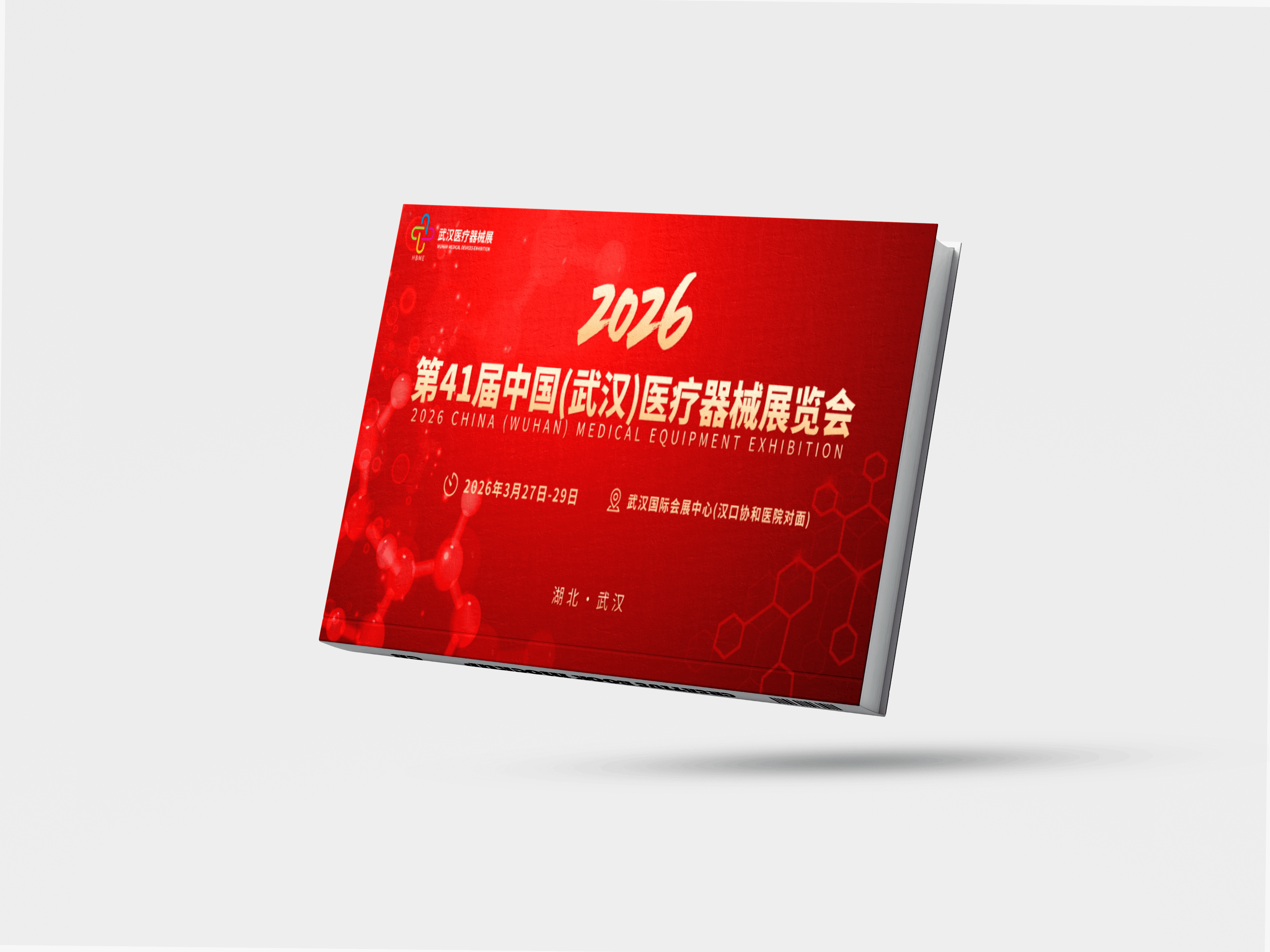 41st China (Wuhan) Medical Device Exhibition and the China (Wuhan) Laboratory Medicine and In Vitro Diagnostic Reagents Exhibition